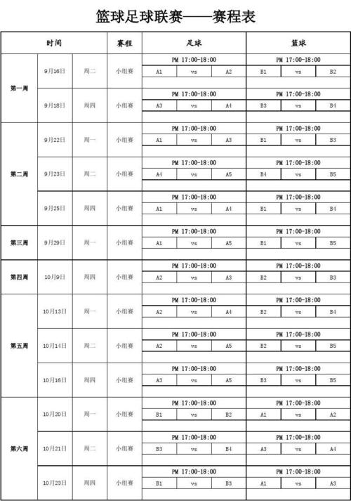 东亚杯足球赛程时间表