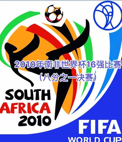 南非世界杯集锦