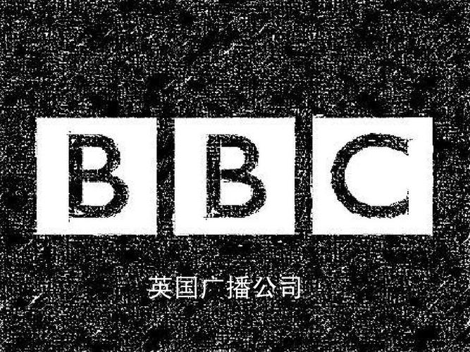 bbc是哪个国家的品牌