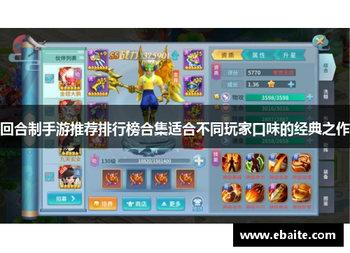 回合制手游推荐排行榜合集适合不同玩家口味的经典之作